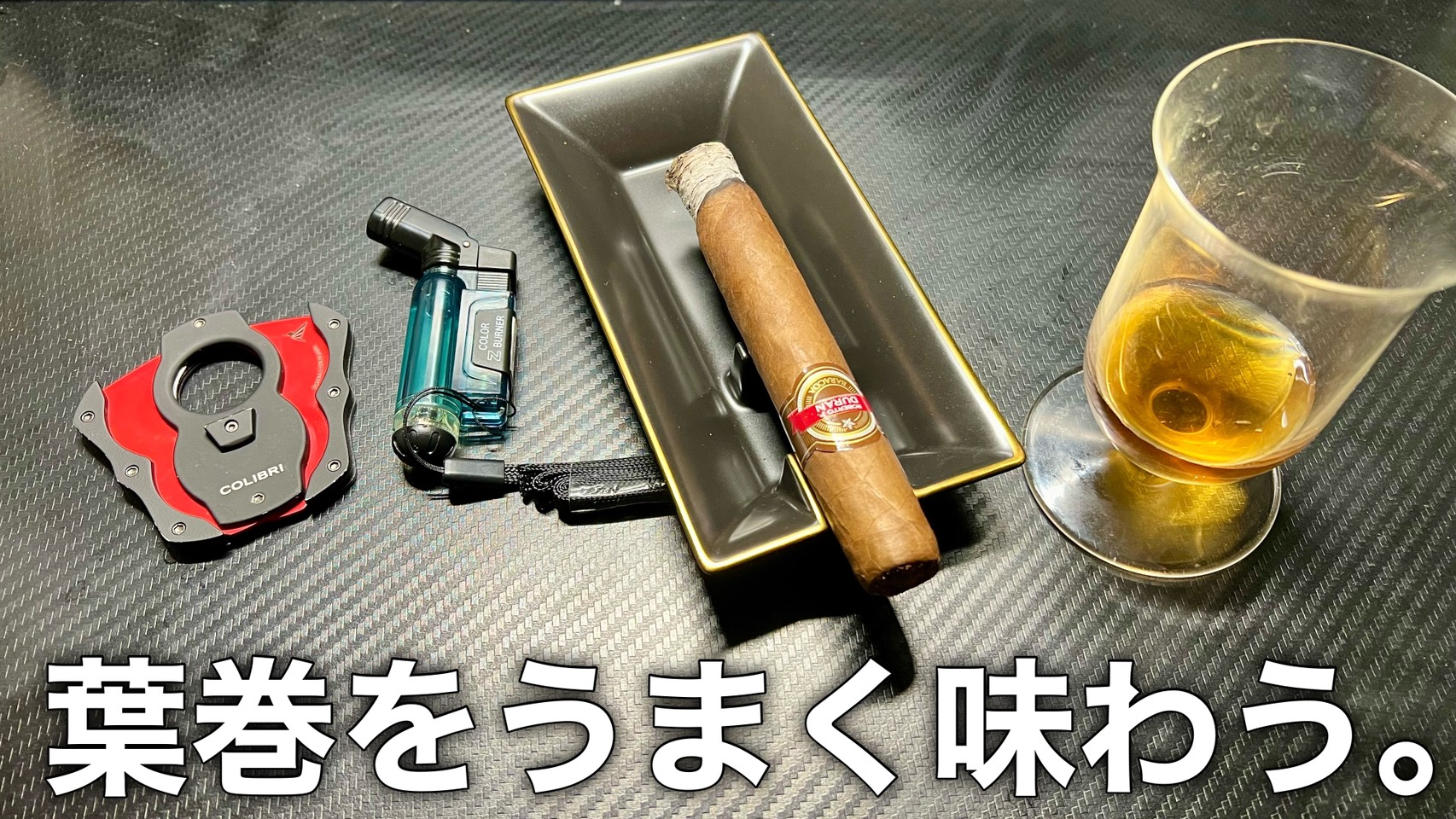 初心者のための葉巻の吸い方ガイド